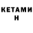 КЕТАМИН ketamine Alena Kayf